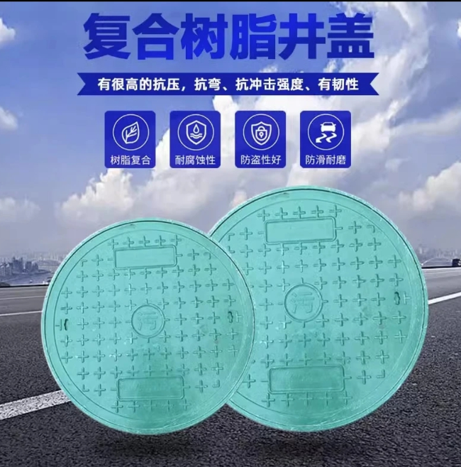 岭东树脂复合圆井展示